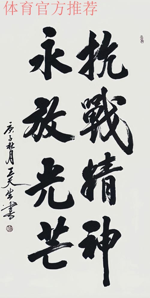 以岁月为刃 铸体育荣光 以岁月为刃 铸体育荣光