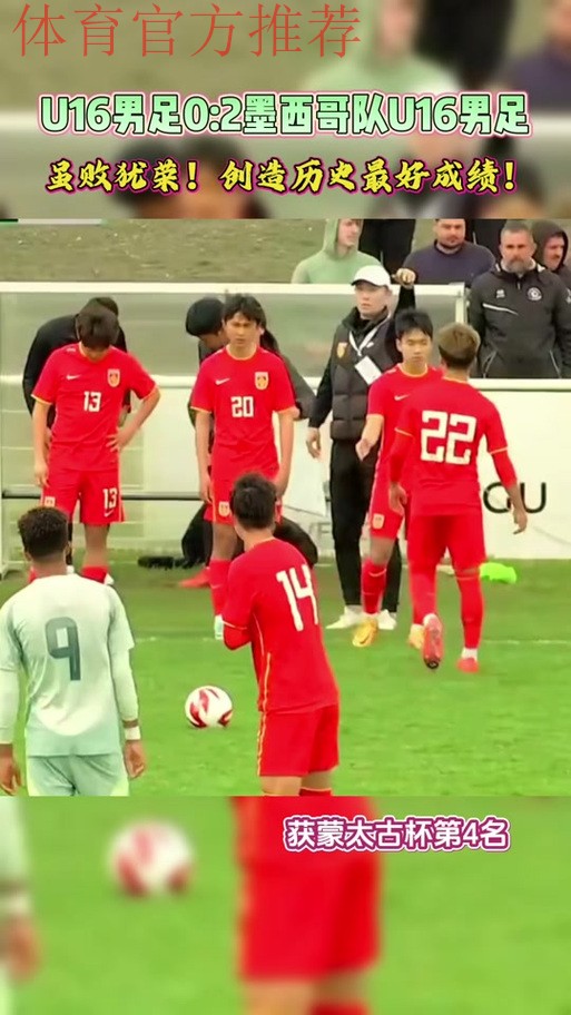 U16国少出征意大利参加邀请赛 首场对阵墨西哥 U16国少出征意大利参加邀请赛 首场对阵墨西哥