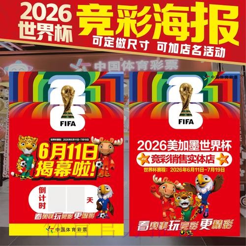 2026世界杯投注实时